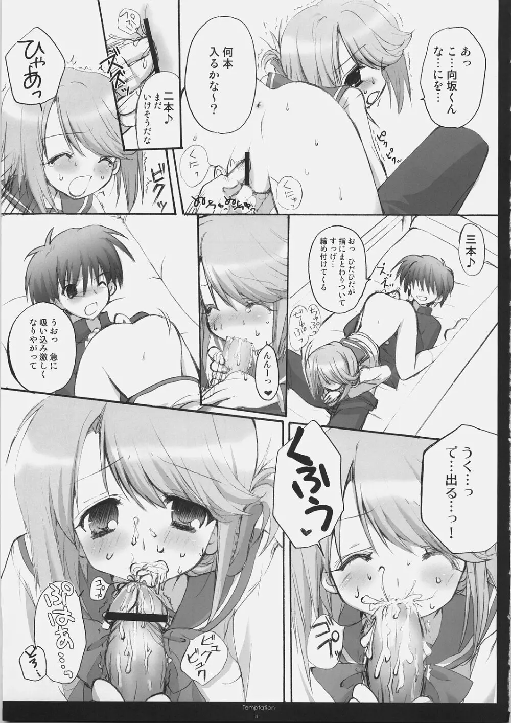 Temptation Page.10