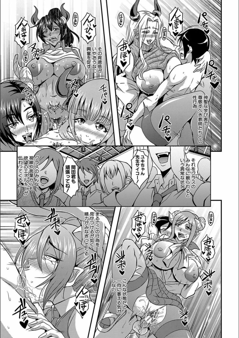 僕とサキュバスママたちとのハーレム生活 Page.103