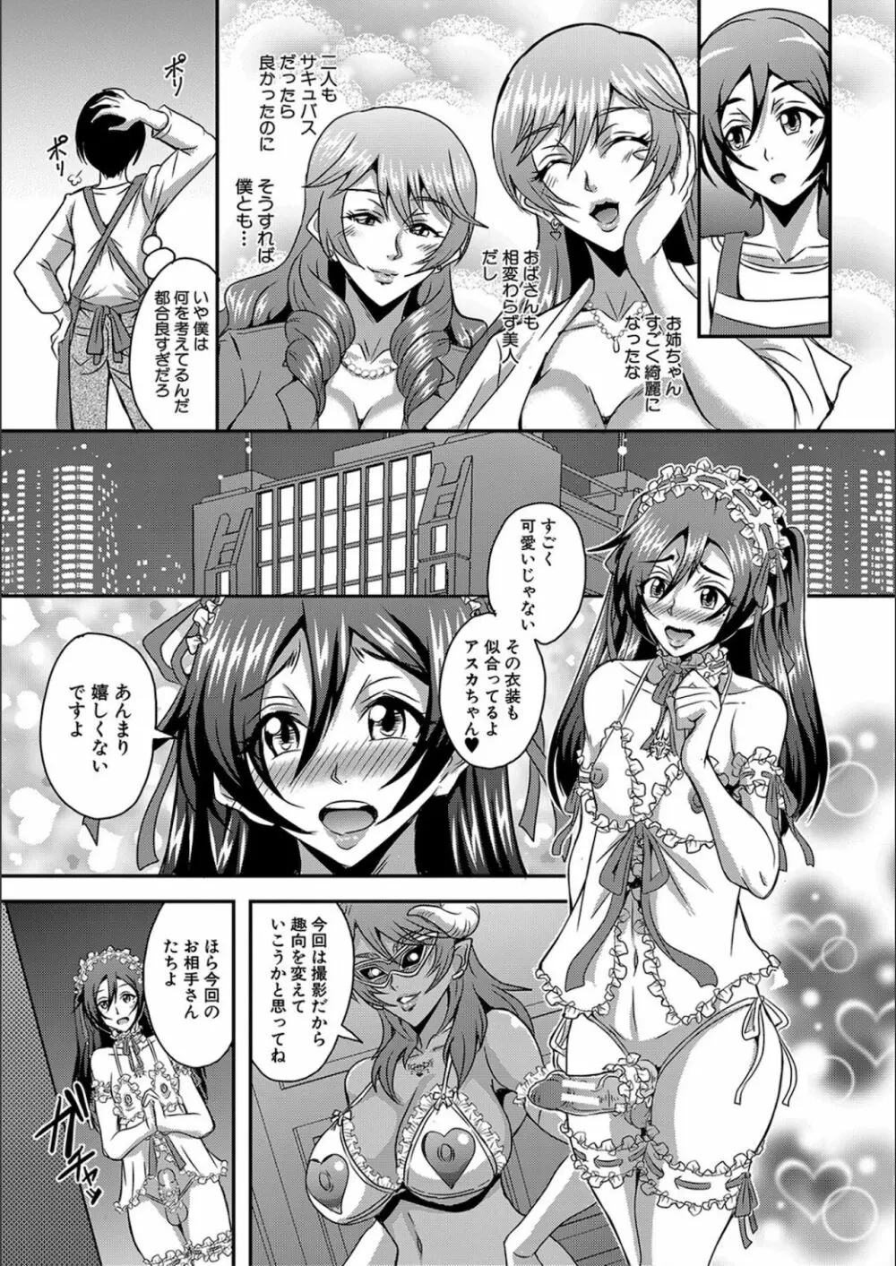 僕とサキュバスママたちとのハーレム生活 Page.115