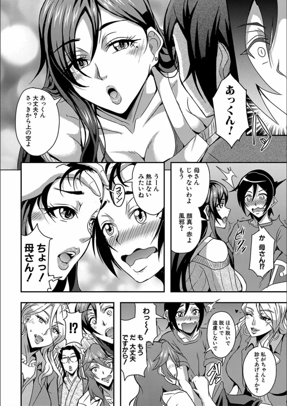 僕とサキュバスママたちとのハーレム生活 Page.12