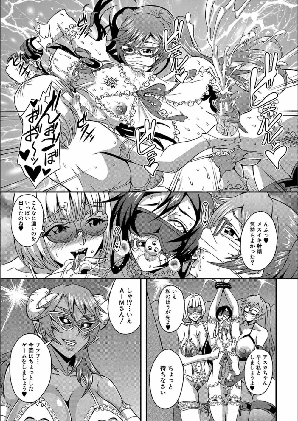 僕とサキュバスママたちとのハーレム生活 Page.121