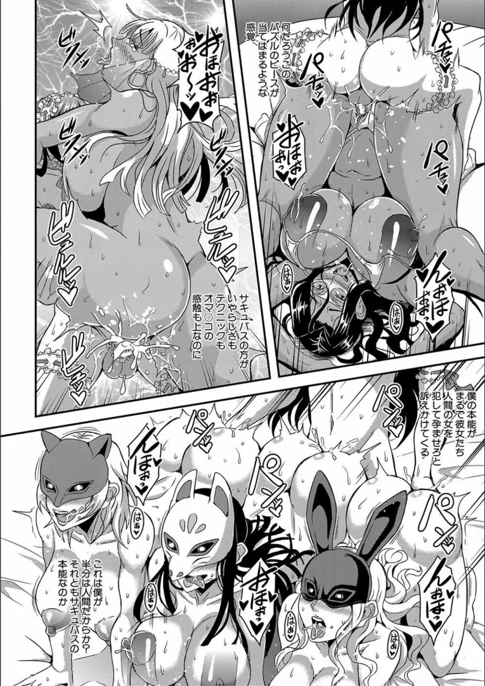 僕とサキュバスママたちとのハーレム生活 Page.134