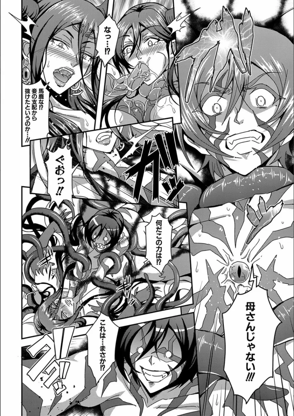 僕とサキュバスママたちとのハーレム生活 Page.166