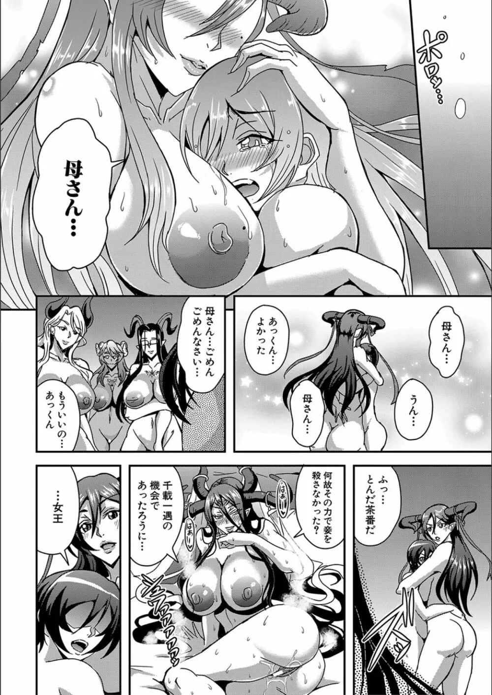 僕とサキュバスママたちとのハーレム生活 Page.172