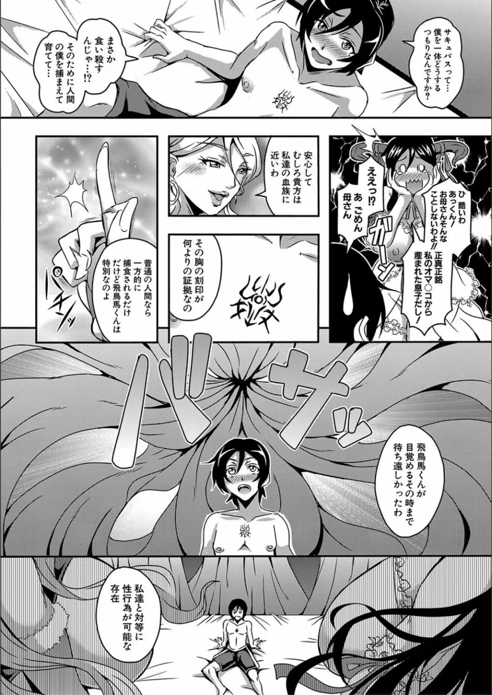 僕とサキュバスママたちとのハーレム生活 Page.18