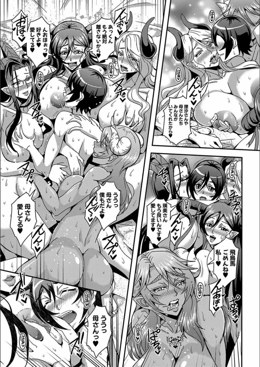 僕とサキュバスママたちとのハーレム生活 Page.183