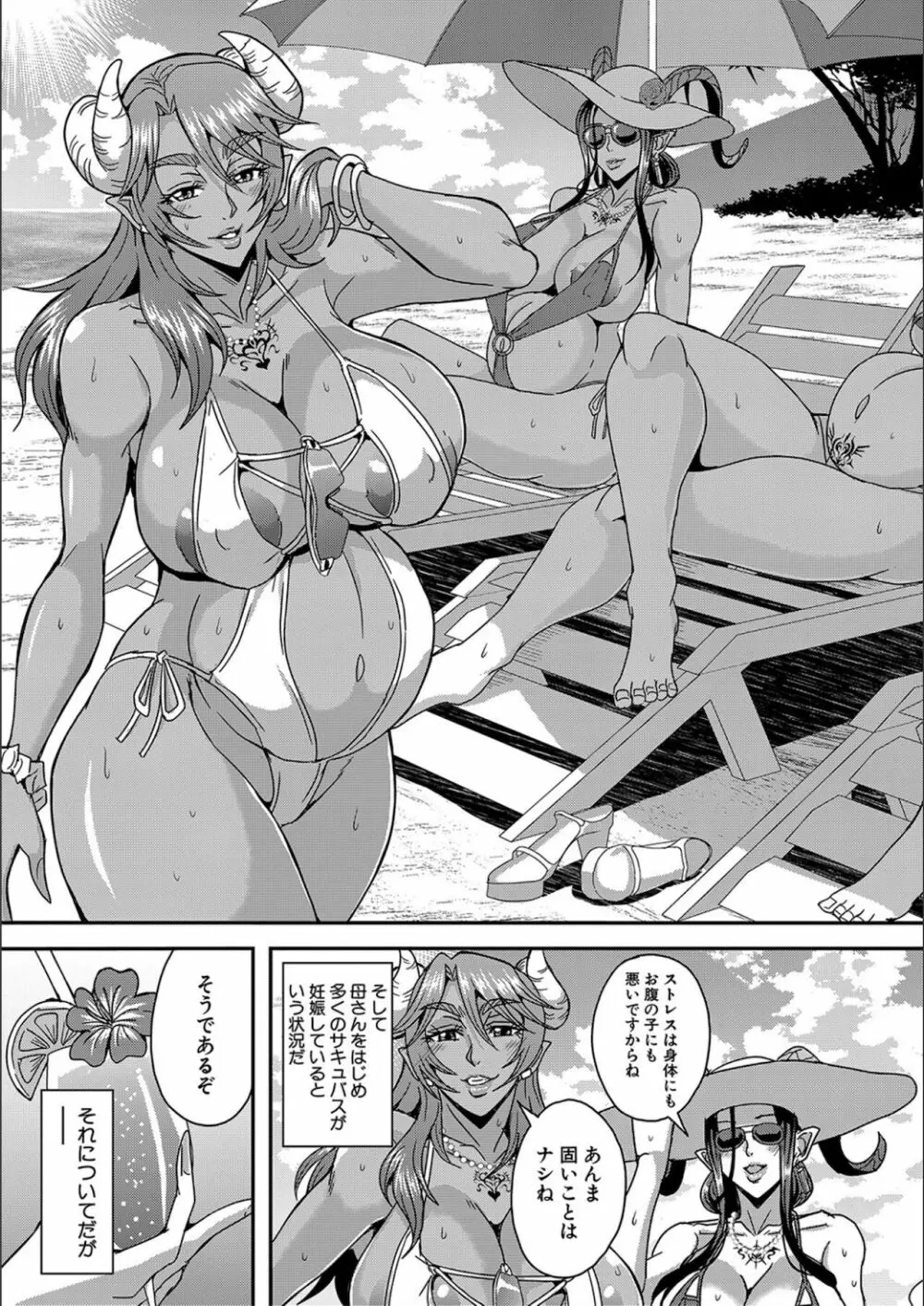 僕とサキュバスママたちとのハーレム生活 Page.191