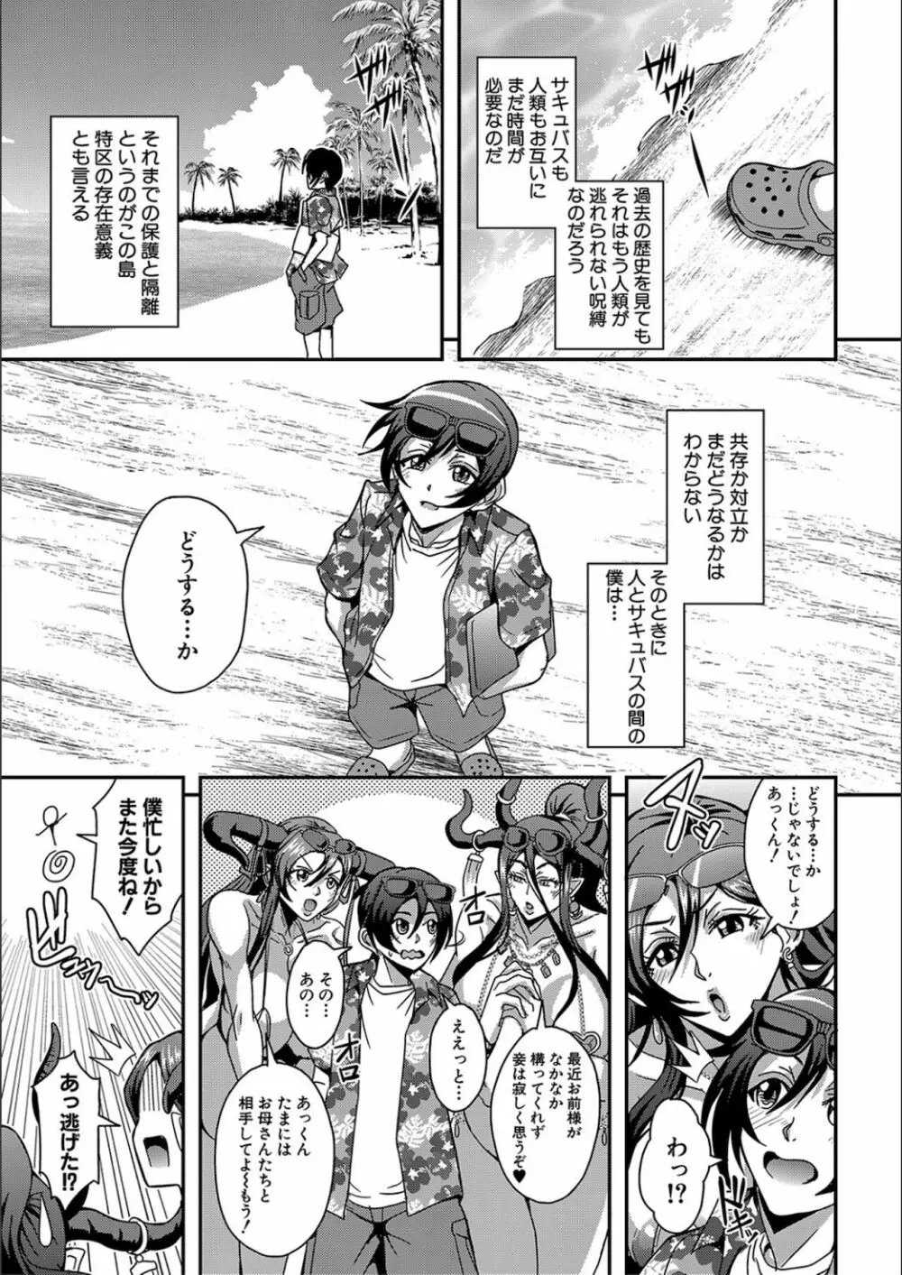 僕とサキュバスママたちとのハーレム生活 Page.193