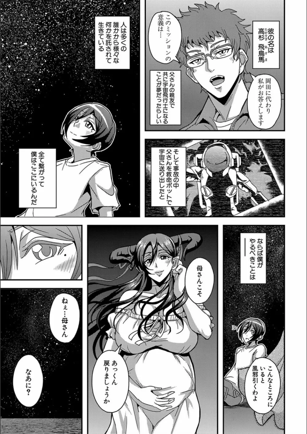 僕とサキュバスママたちとのハーレム生活 Page.207