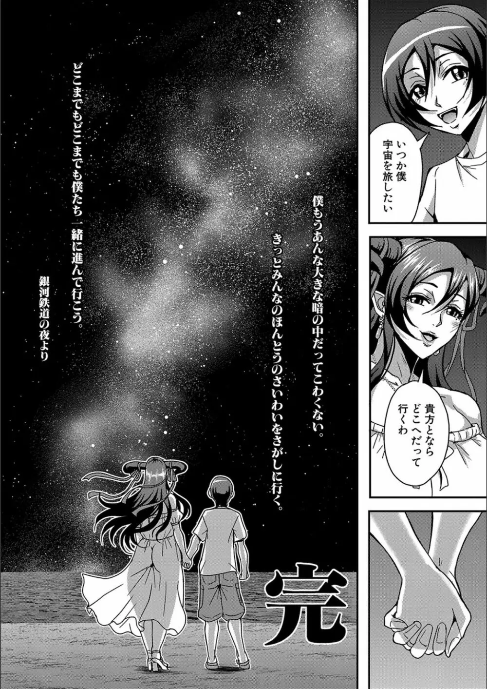 僕とサキュバスママたちとのハーレム生活 Page.208