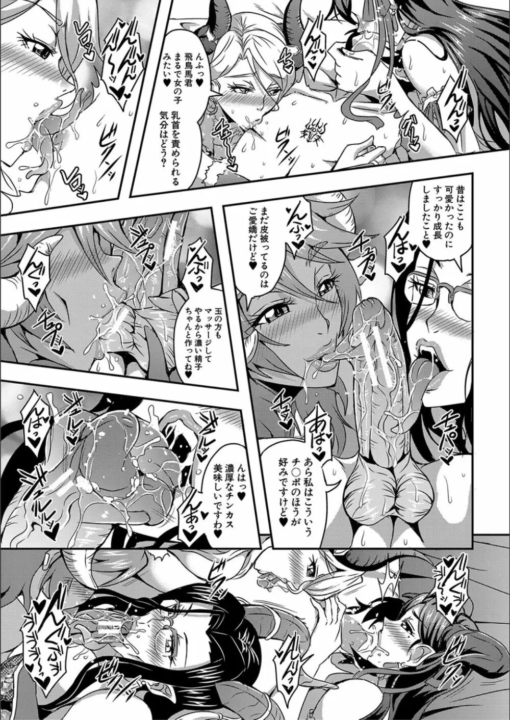 僕とサキュバスママたちとのハーレム生活 Page.21