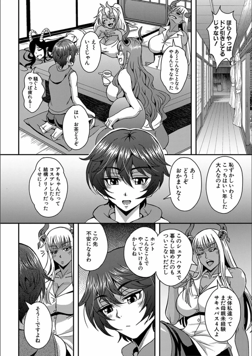 僕とサキュバスママたちとのハーレム生活 Page.216