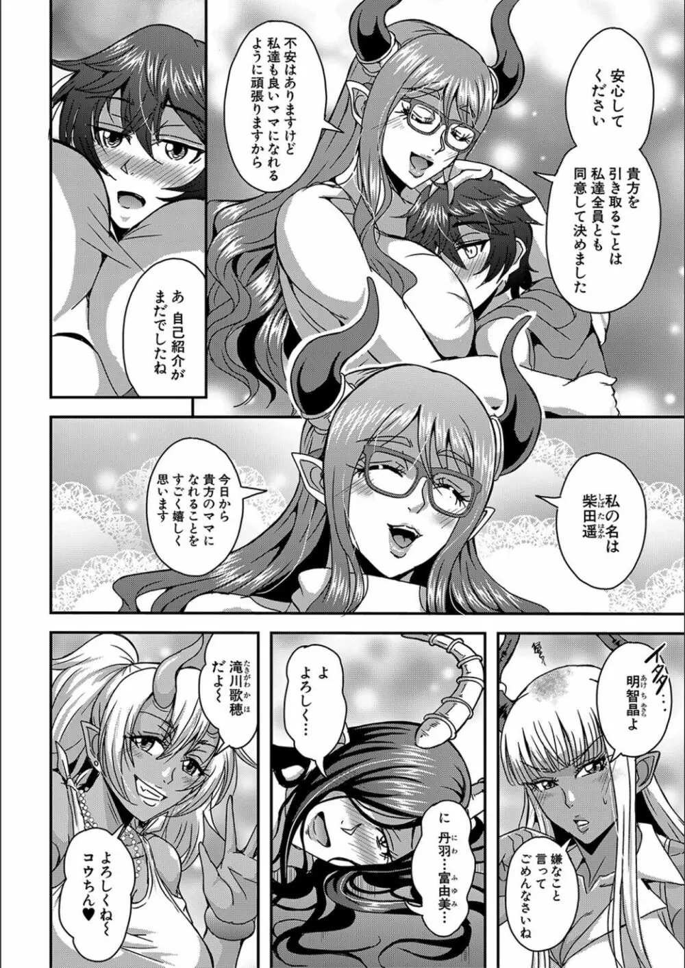 僕とサキュバスママたちとのハーレム生活 Page.218