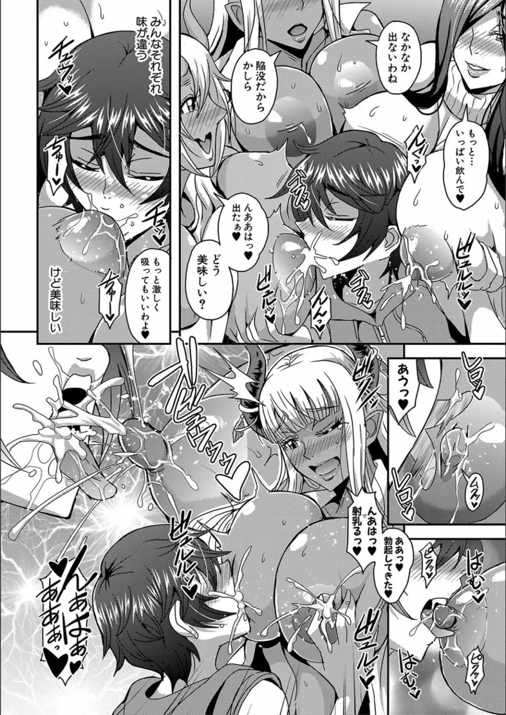 僕とサキュバスママたちとのハーレム生活 Page.224