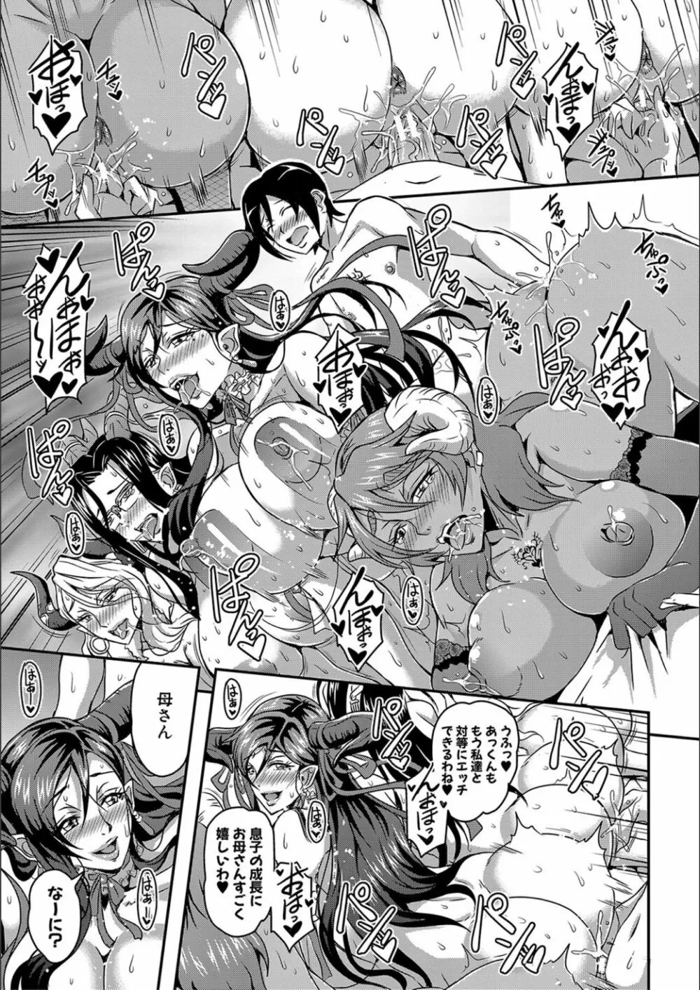 僕とサキュバスママたちとのハーレム生活 Page.37