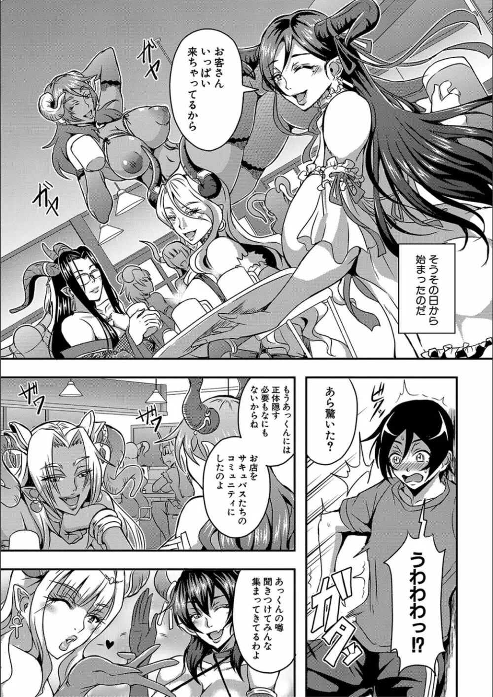 僕とサキュバスママたちとのハーレム生活 Page.45