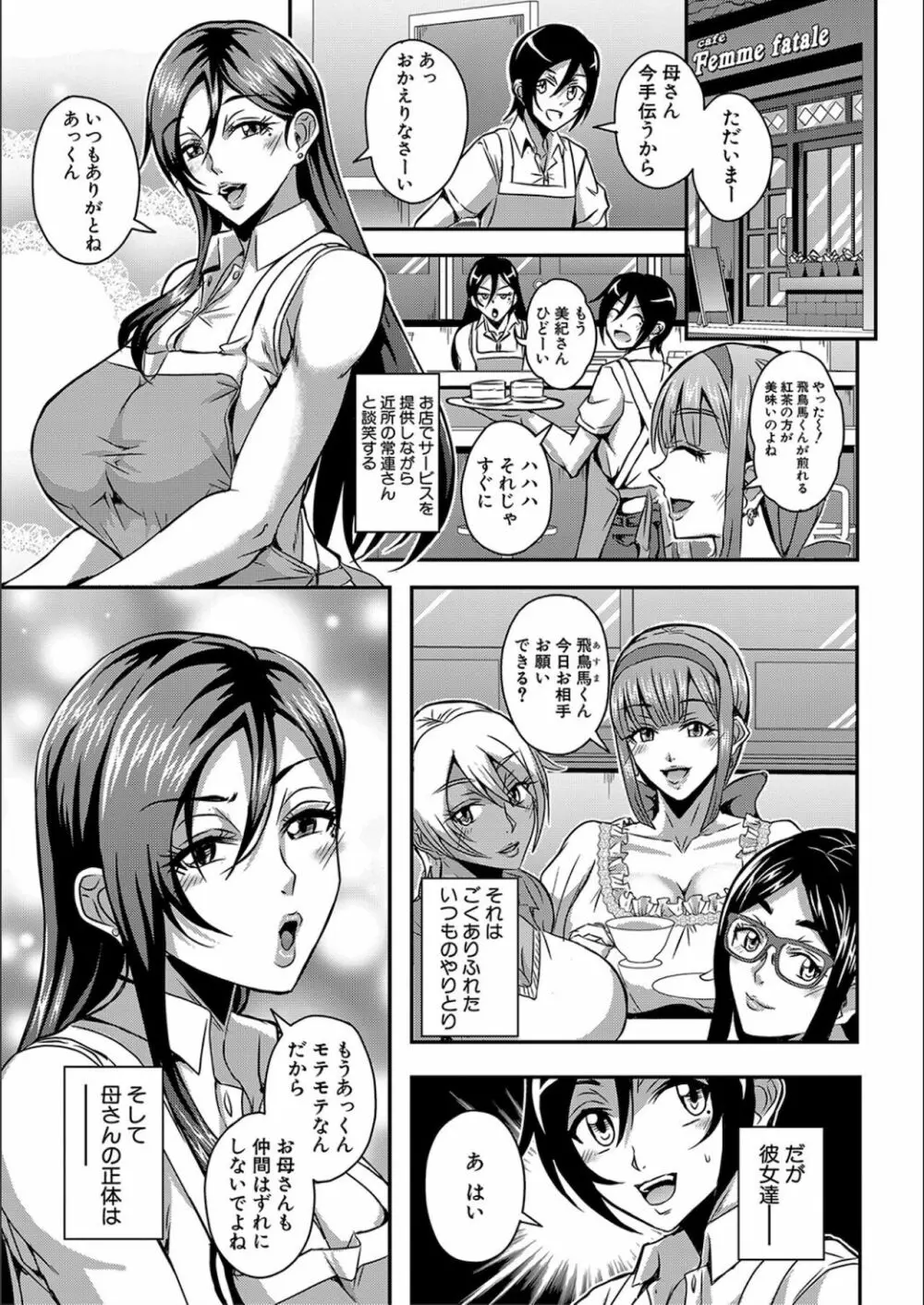 僕とサキュバスママたちとのハーレム生活 Page.47