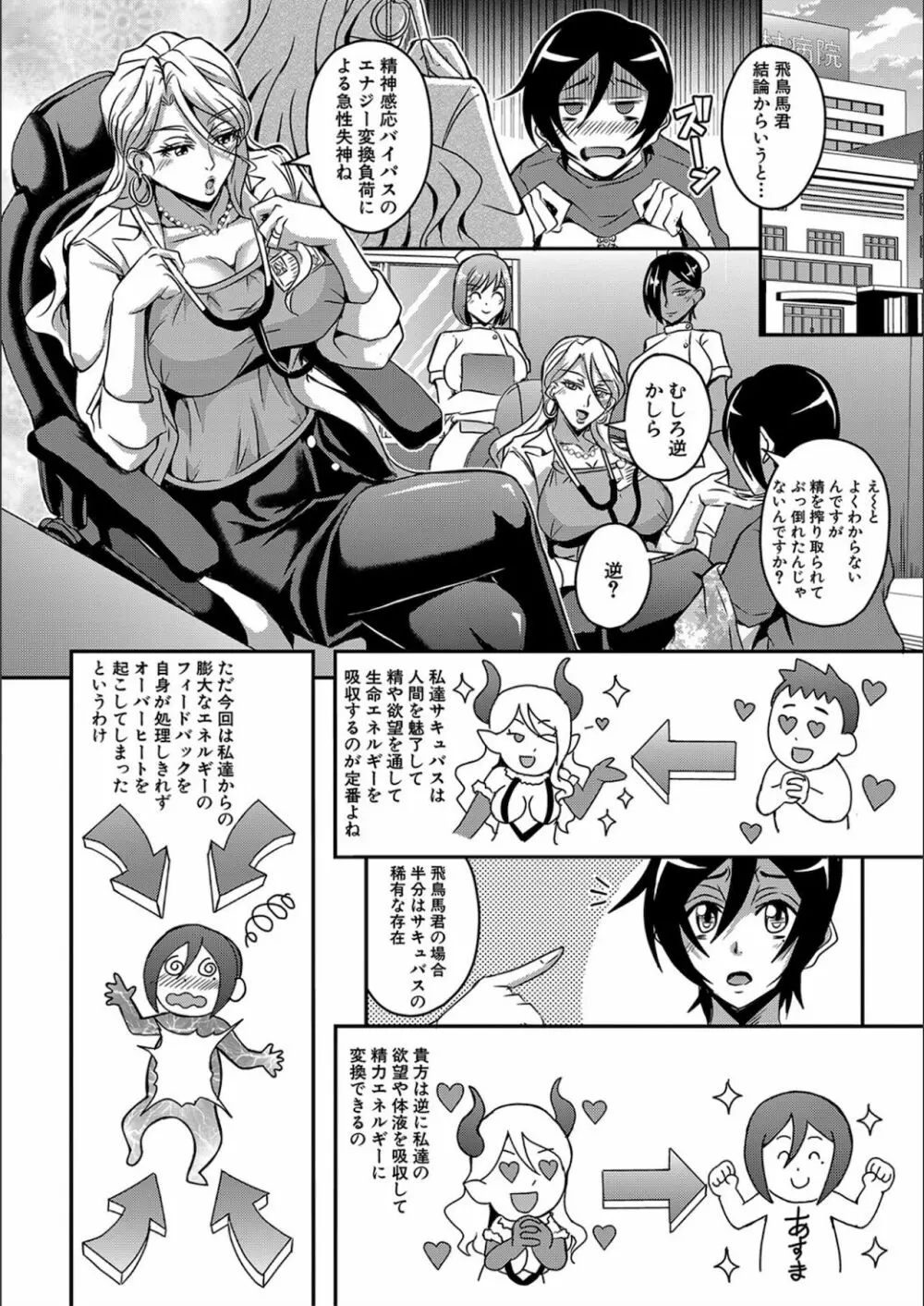 僕とサキュバスママたちとのハーレム生活 Page.52