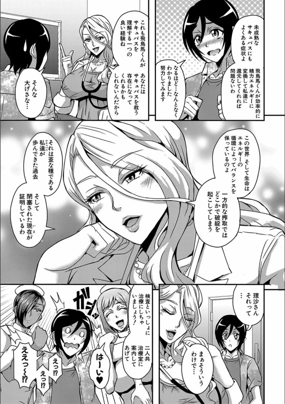 僕とサキュバスママたちとのハーレム生活 Page.53