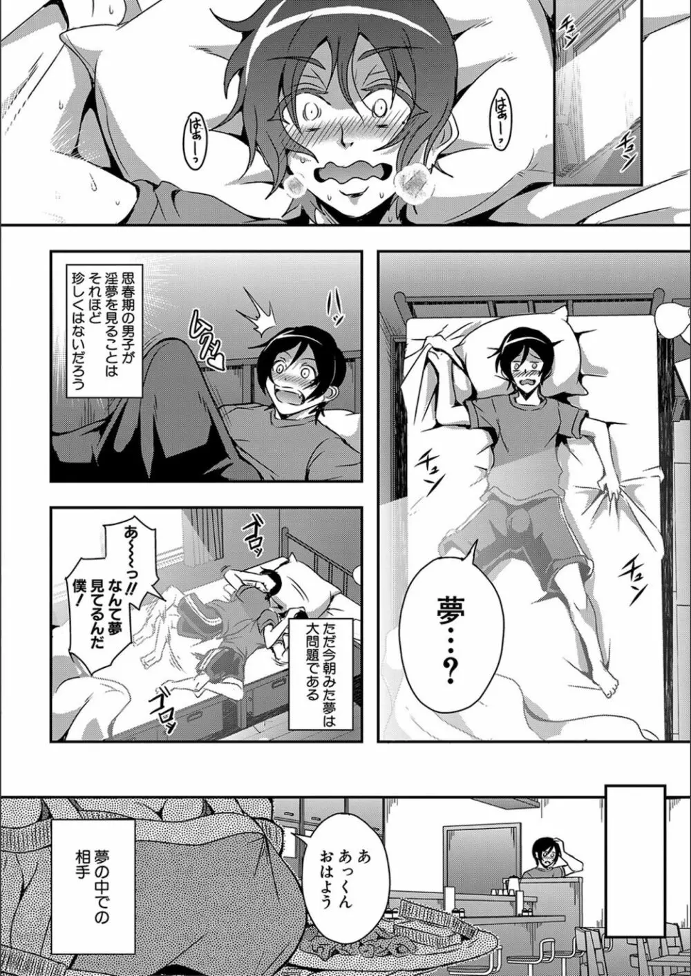 僕とサキュバスママたちとのハーレム生活 Page.6