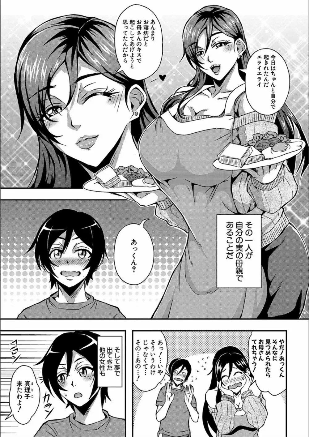 僕とサキュバスママたちとのハーレム生活 Page.7