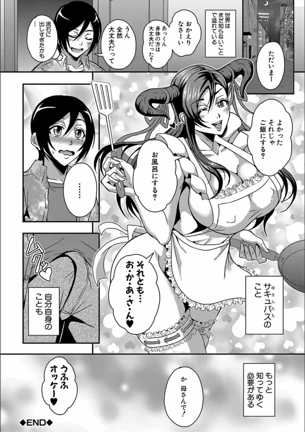 僕とサキュバスママたちとのハーレム生活 Page.76