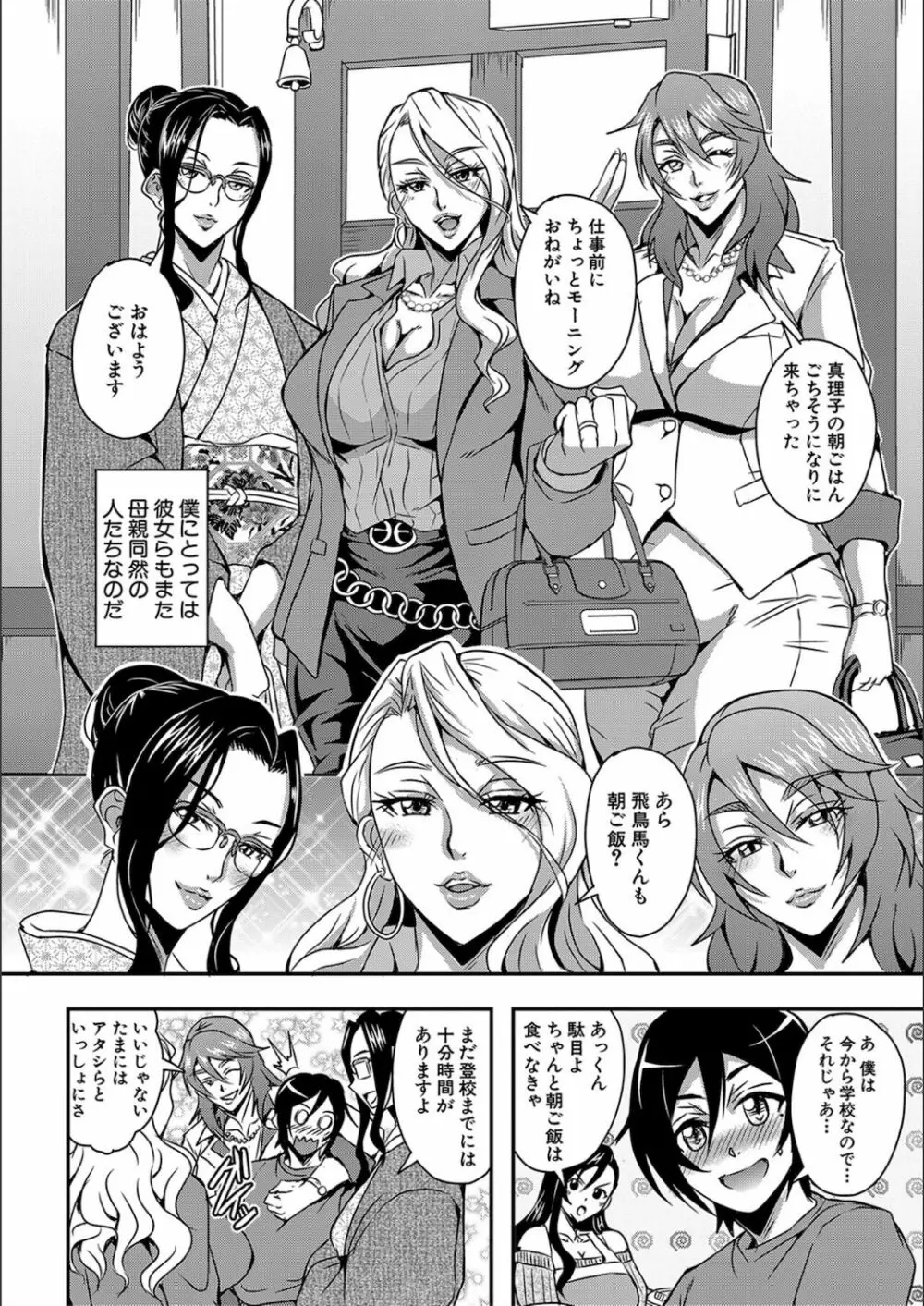 僕とサキュバスママたちとのハーレム生活 Page.8