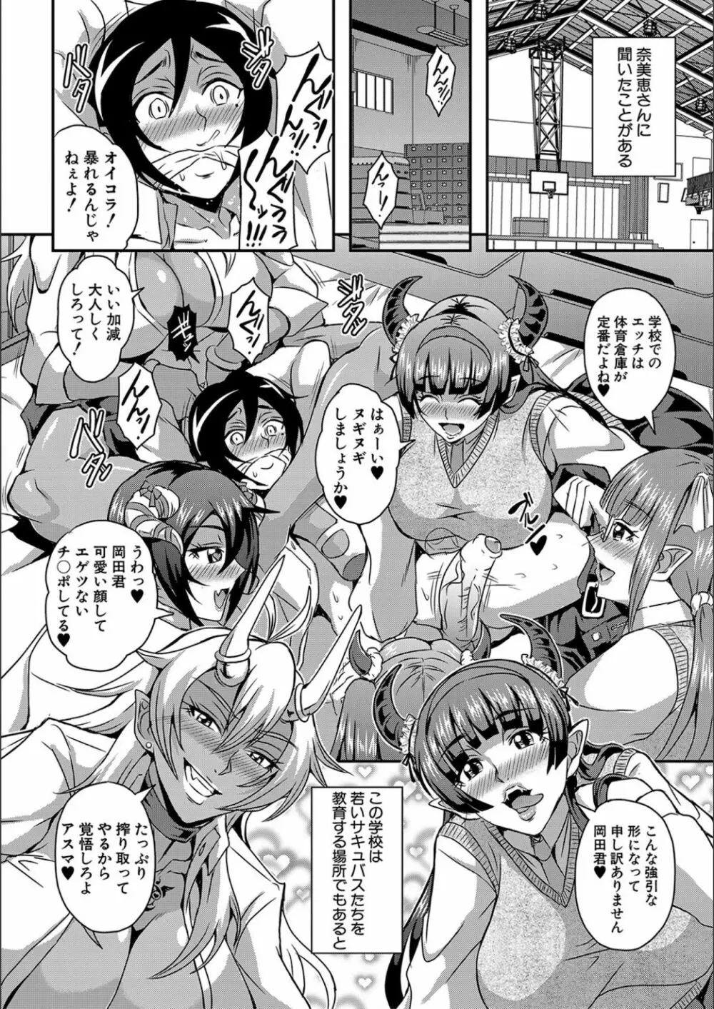 僕とサキュバスママたちとのハーレム生活 Page.82