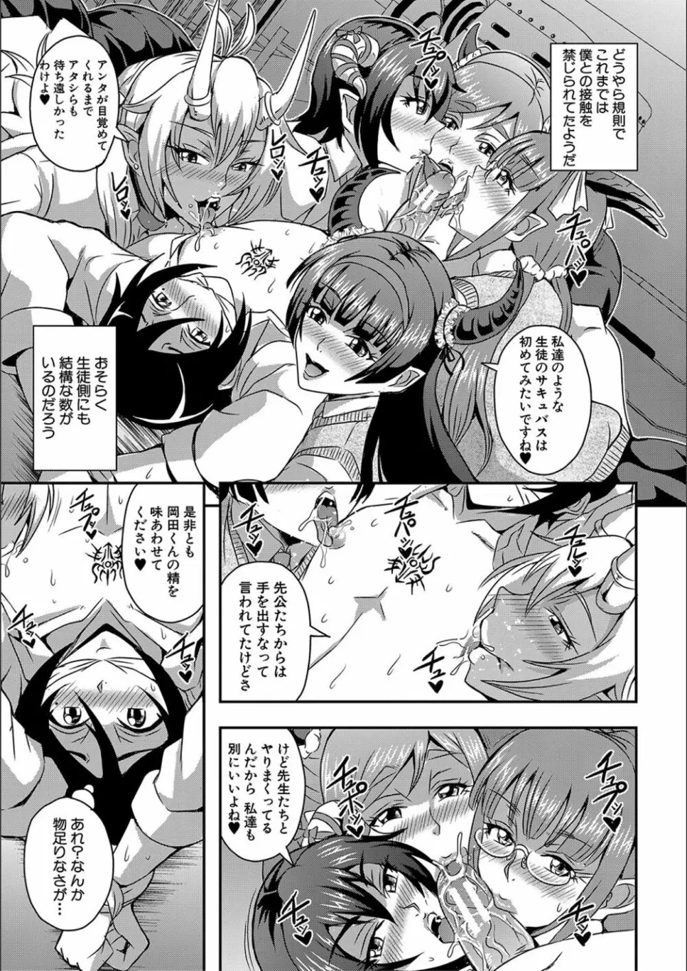 僕とサキュバスママたちとのハーレム生活 Page.83