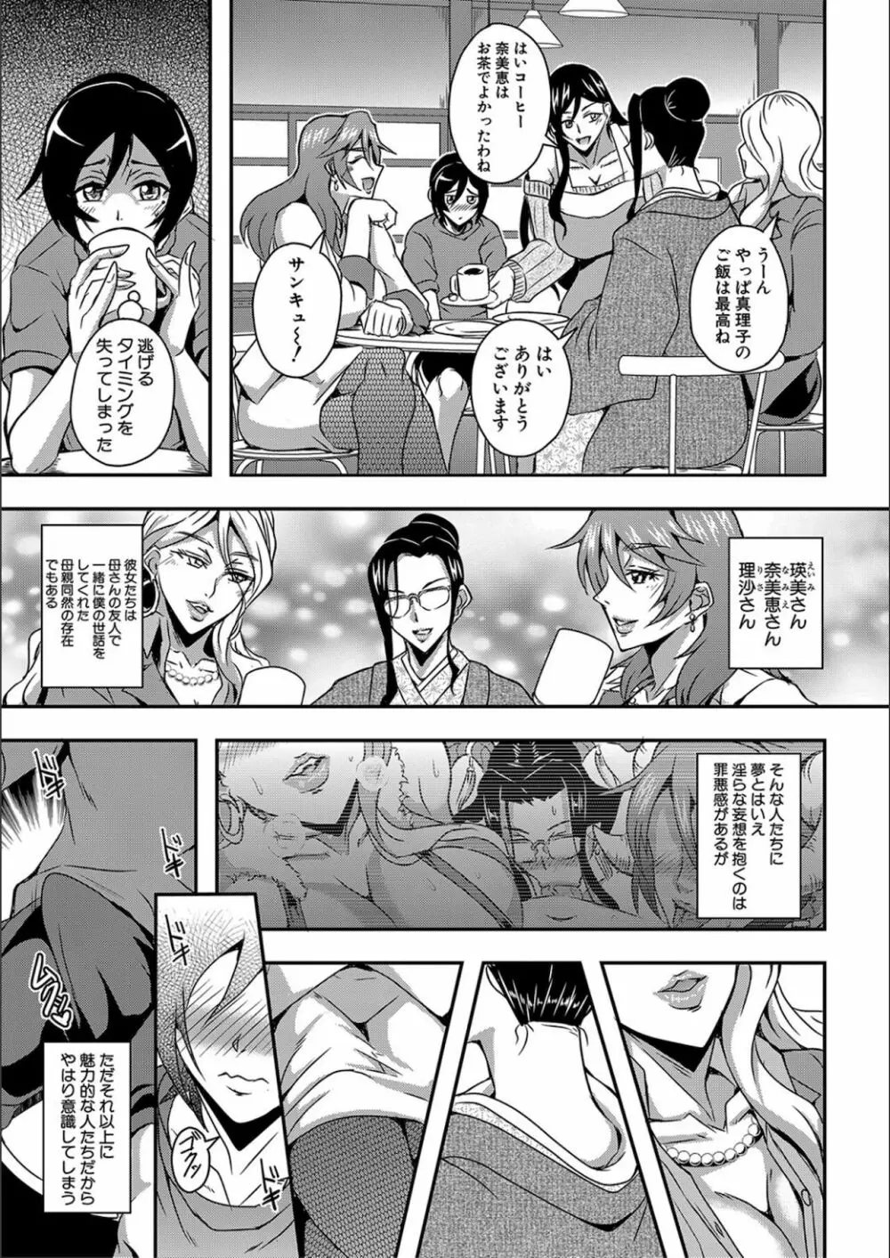 僕とサキュバスママたちとのハーレム生活 Page.9