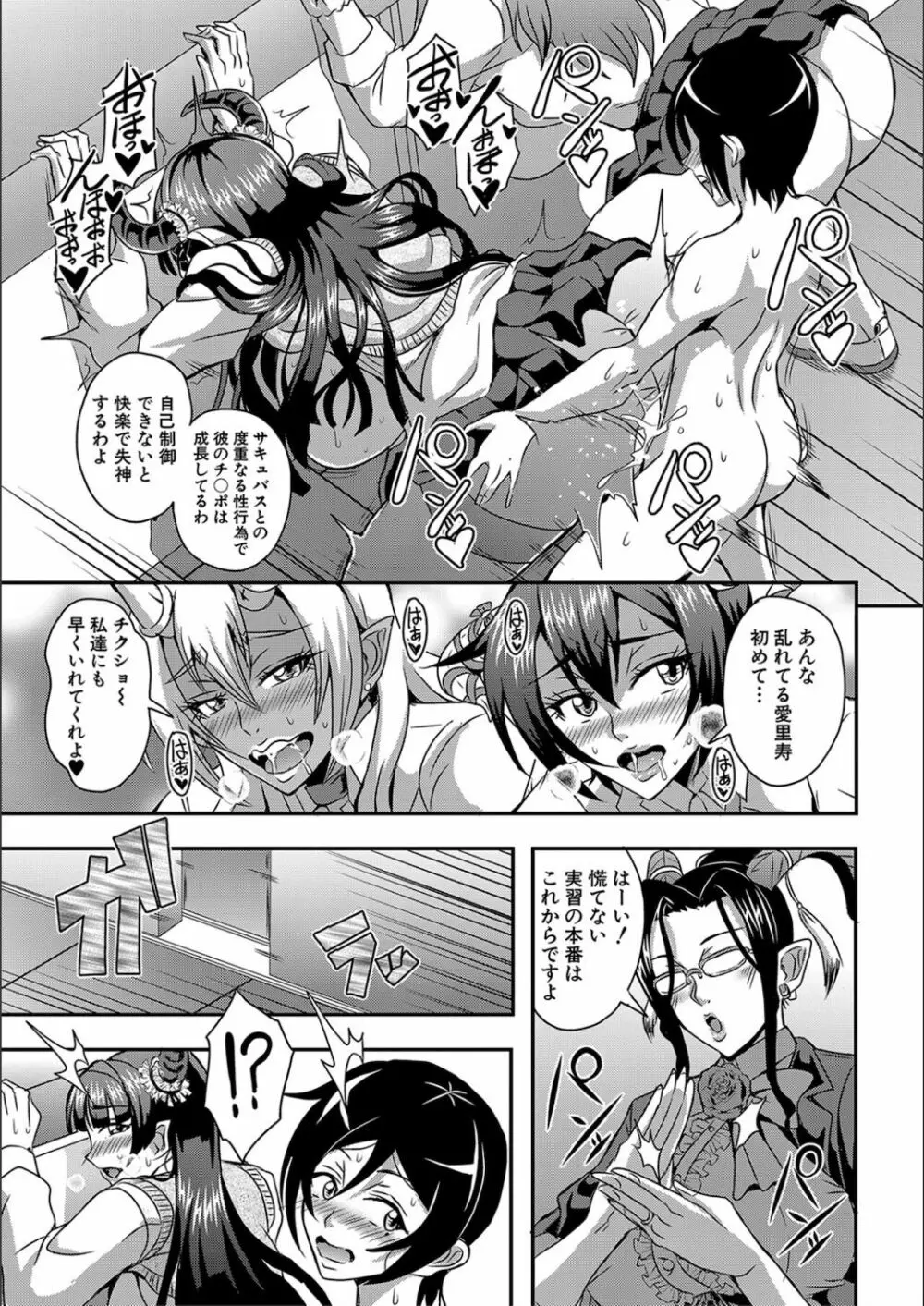 僕とサキュバスママたちとのハーレム生活 Page.95