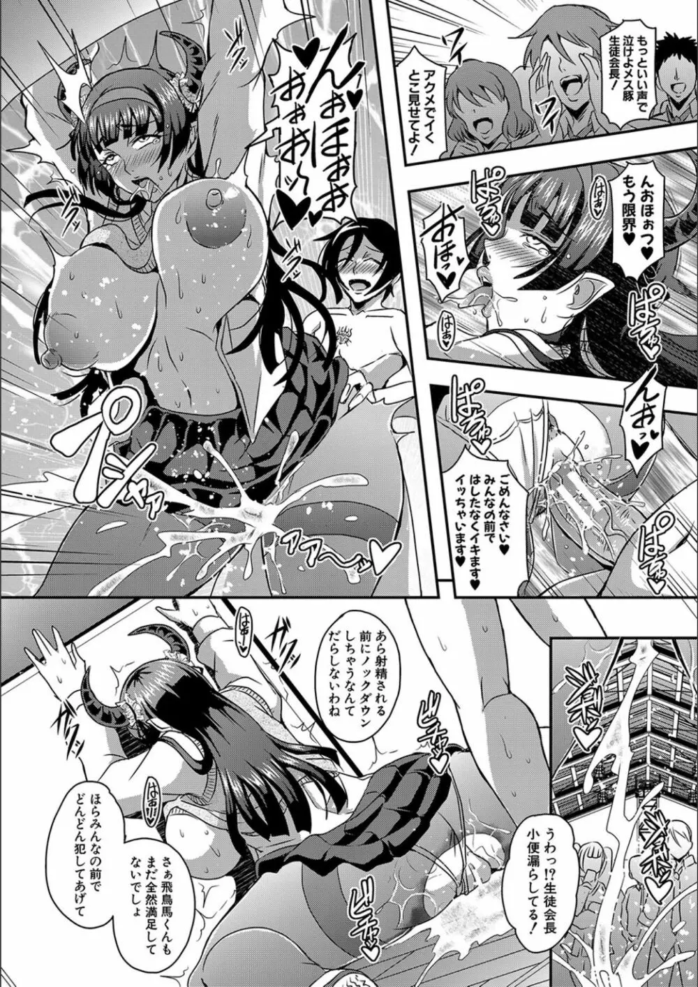 僕とサキュバスママたちとのハーレム生活 Page.98