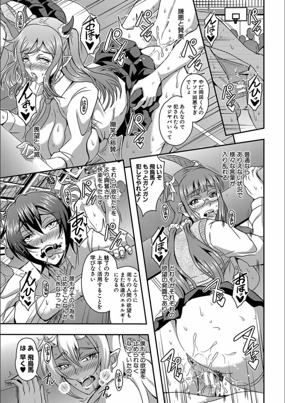 僕とサキュバスママたちとのハーレム生活 Page.99