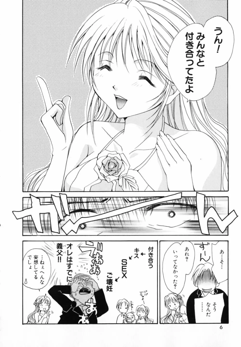 恋のチカラ Page.10