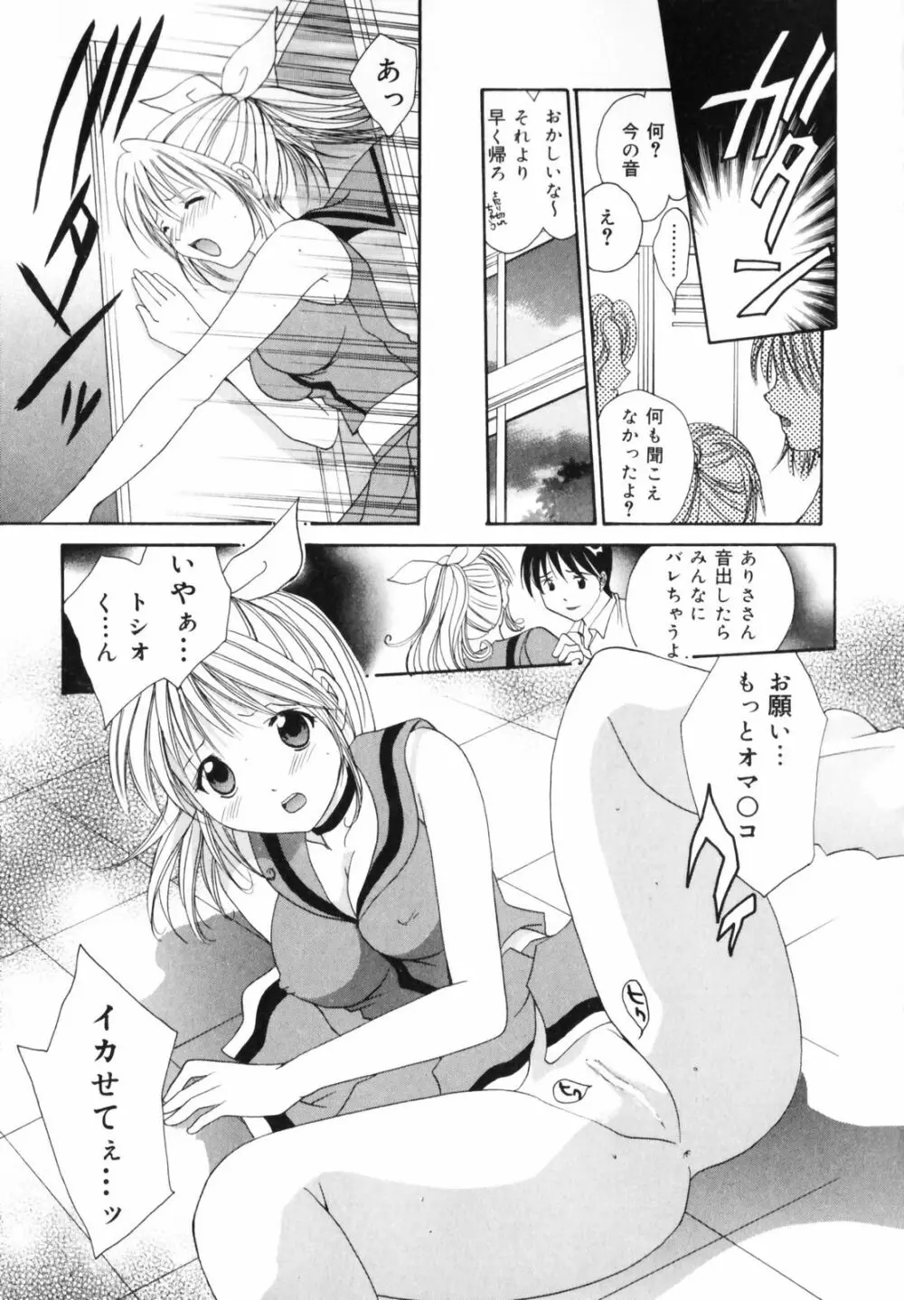 恋のチカラ Page.103