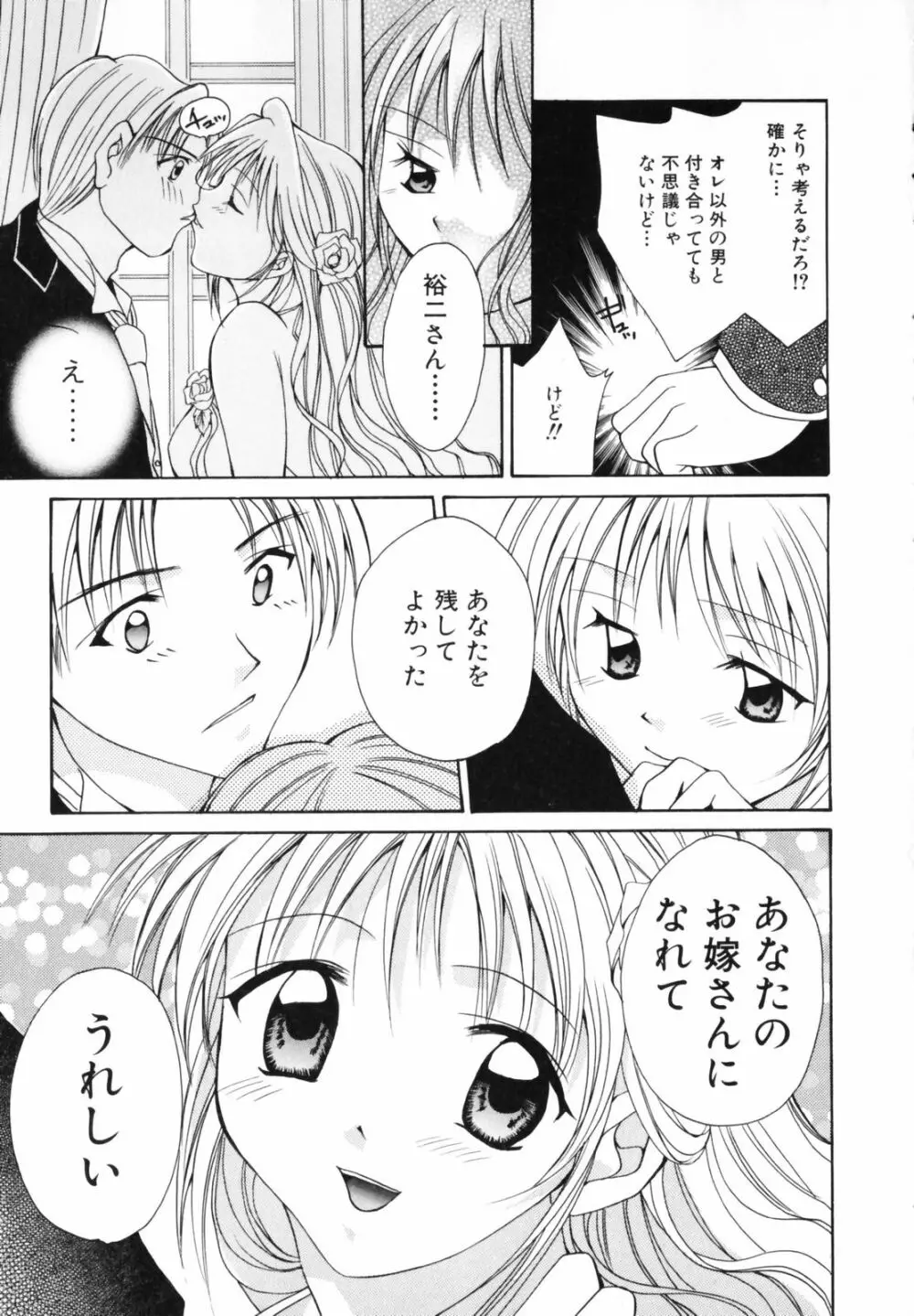 恋のチカラ Page.11