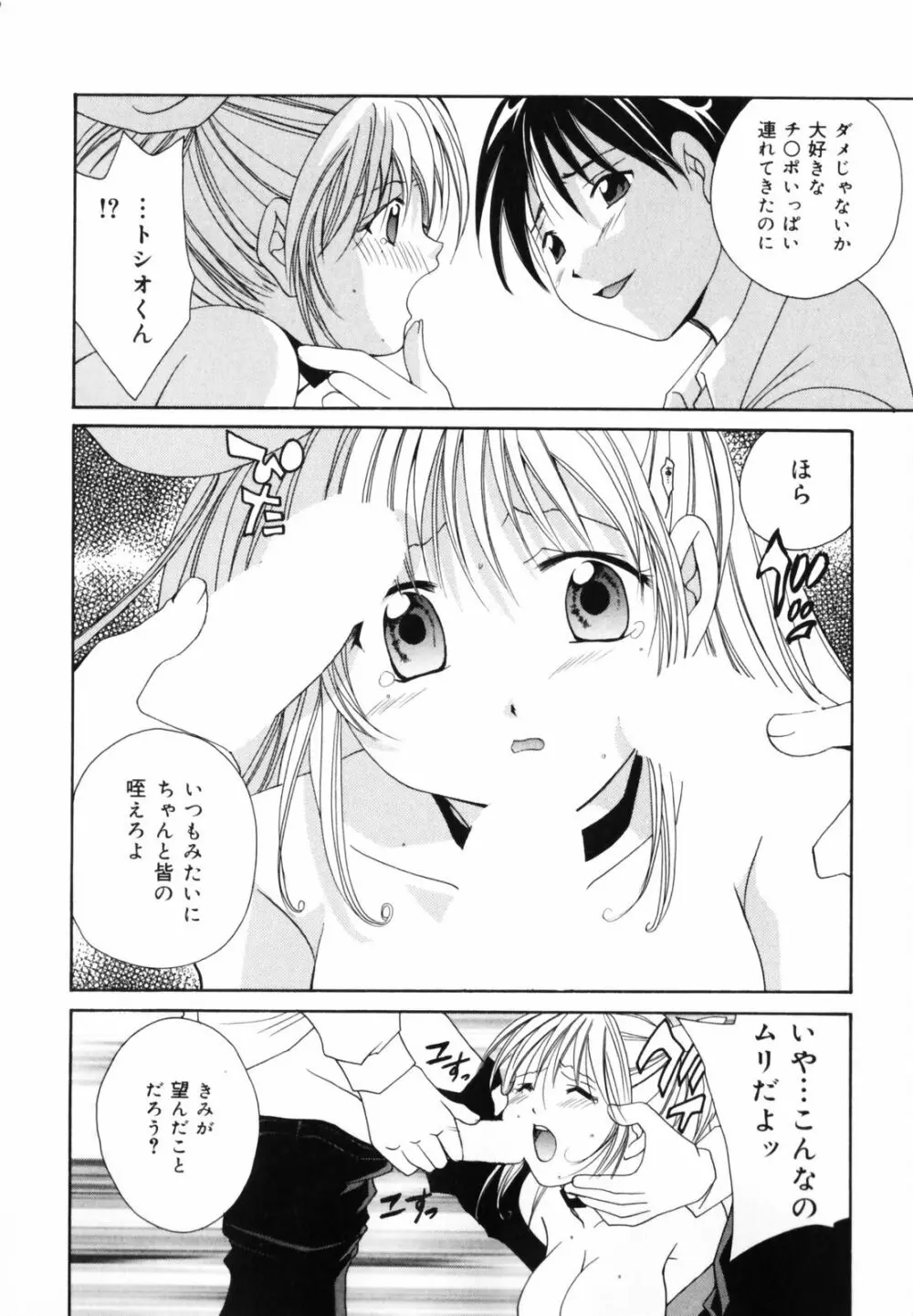 恋のチカラ Page.110