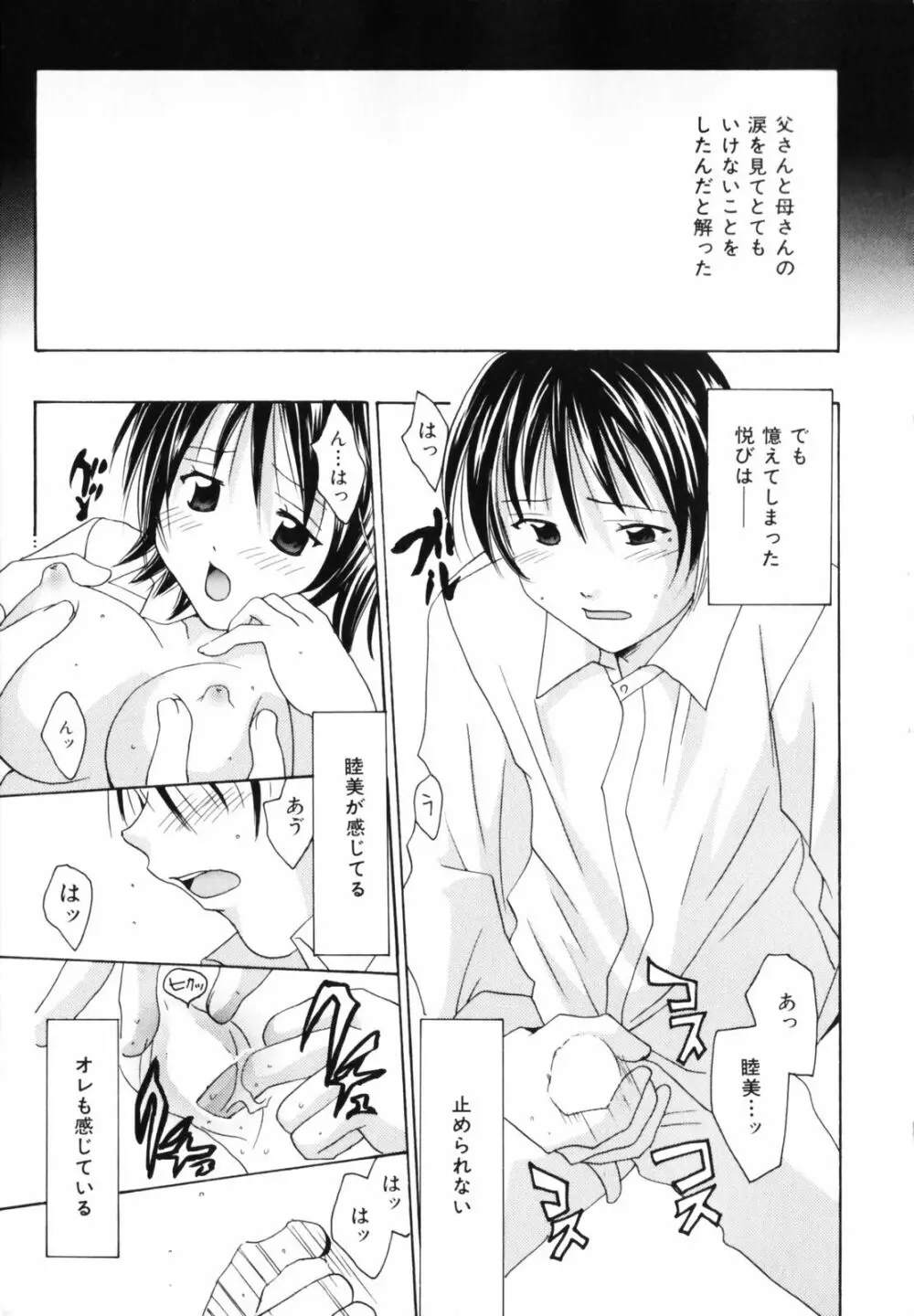 恋のチカラ Page.125
