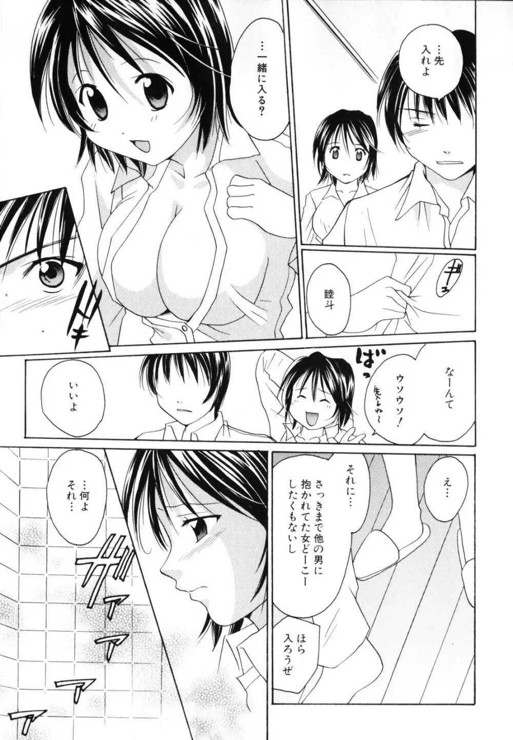 恋のチカラ Page.127