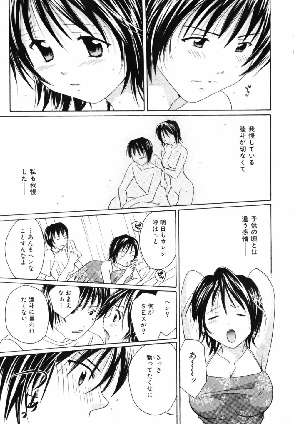 恋のチカラ Page.129