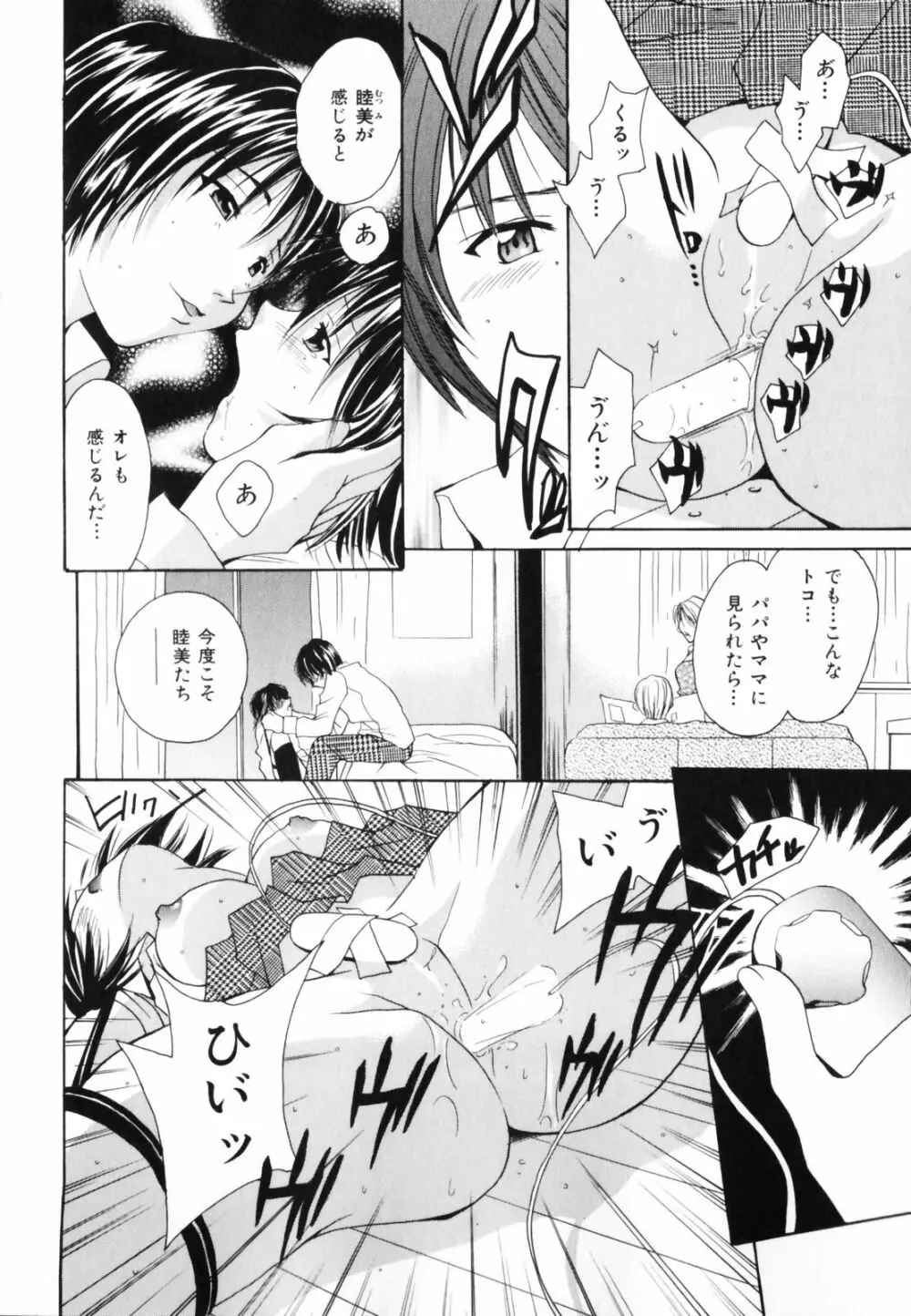 恋のチカラ Page.136