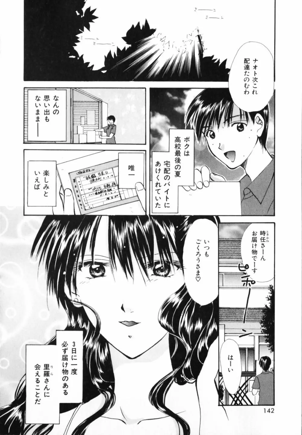 恋のチカラ Page.146