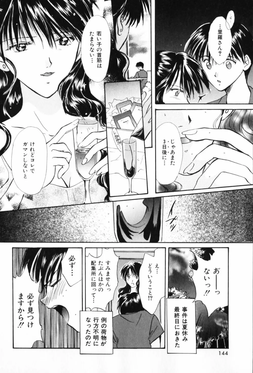 恋のチカラ Page.148