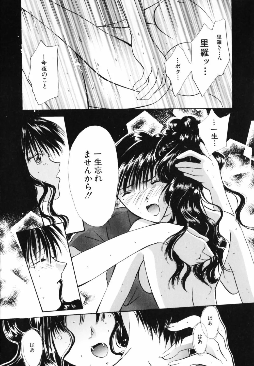 恋のチカラ Page.157