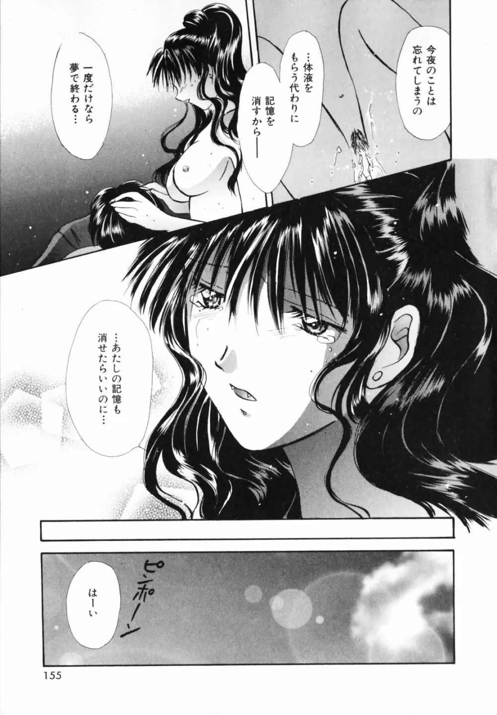 恋のチカラ Page.159