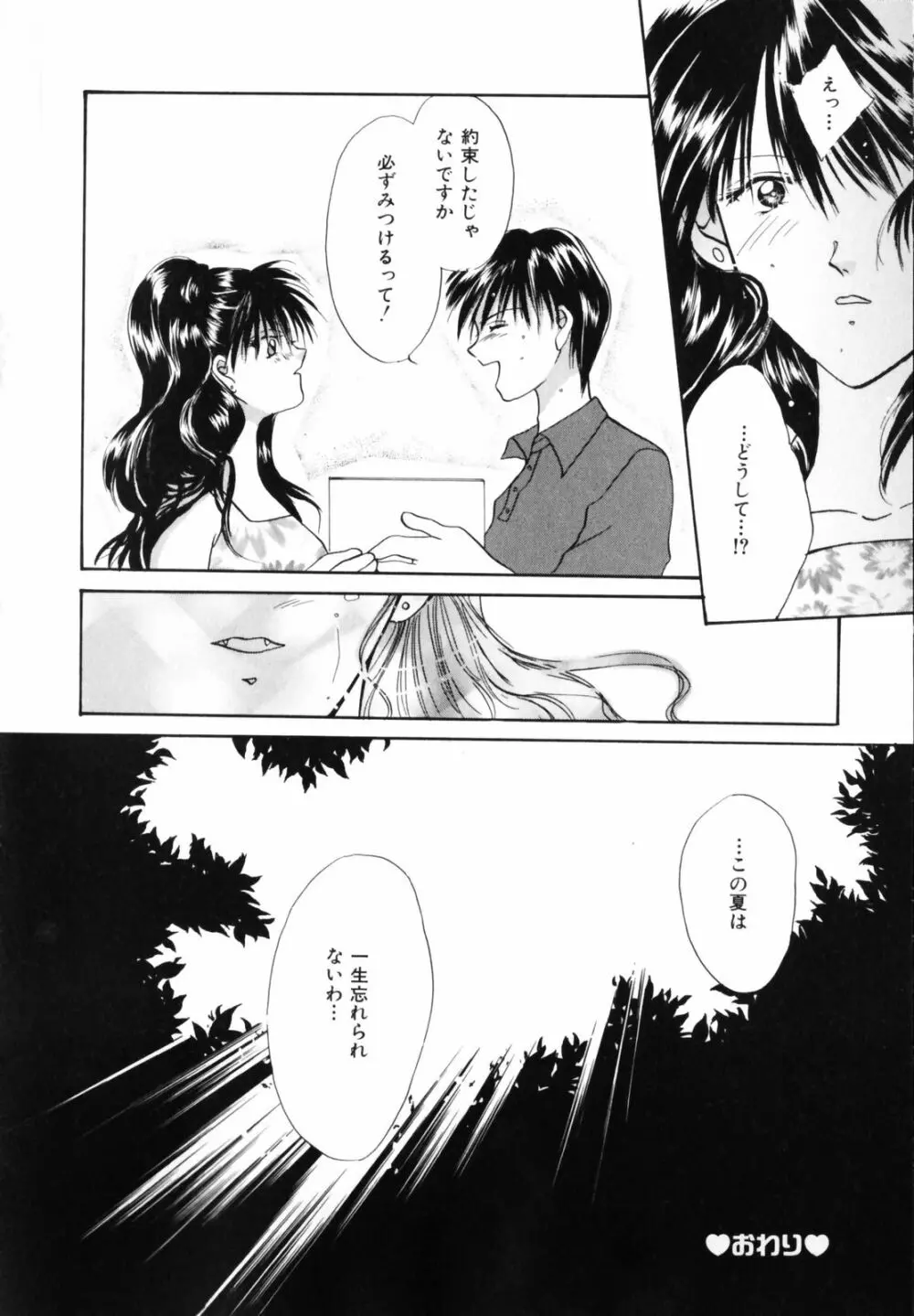 恋のチカラ Page.160