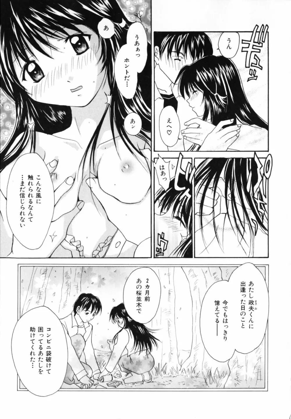 恋のチカラ Page.163