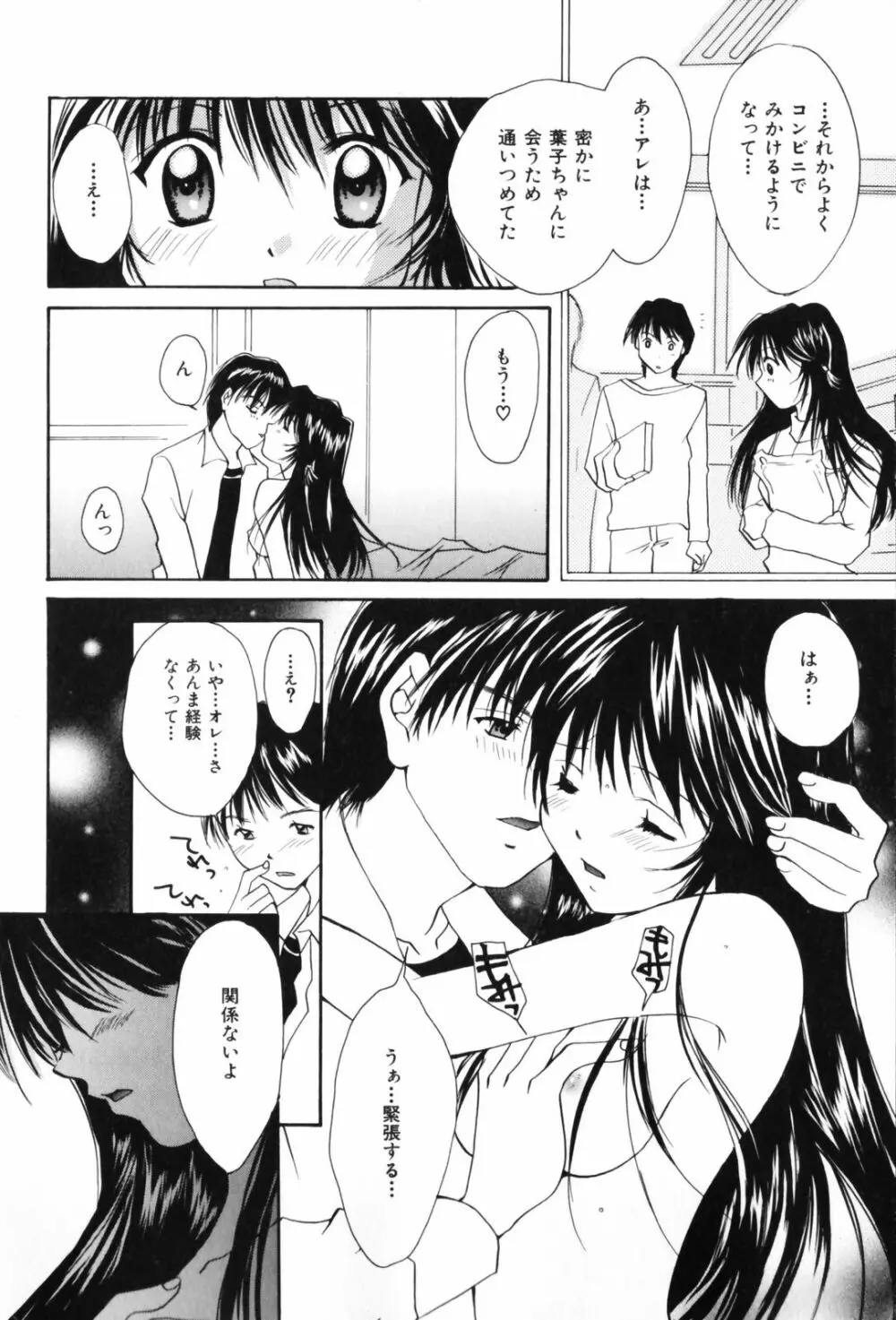 恋のチカラ Page.164
