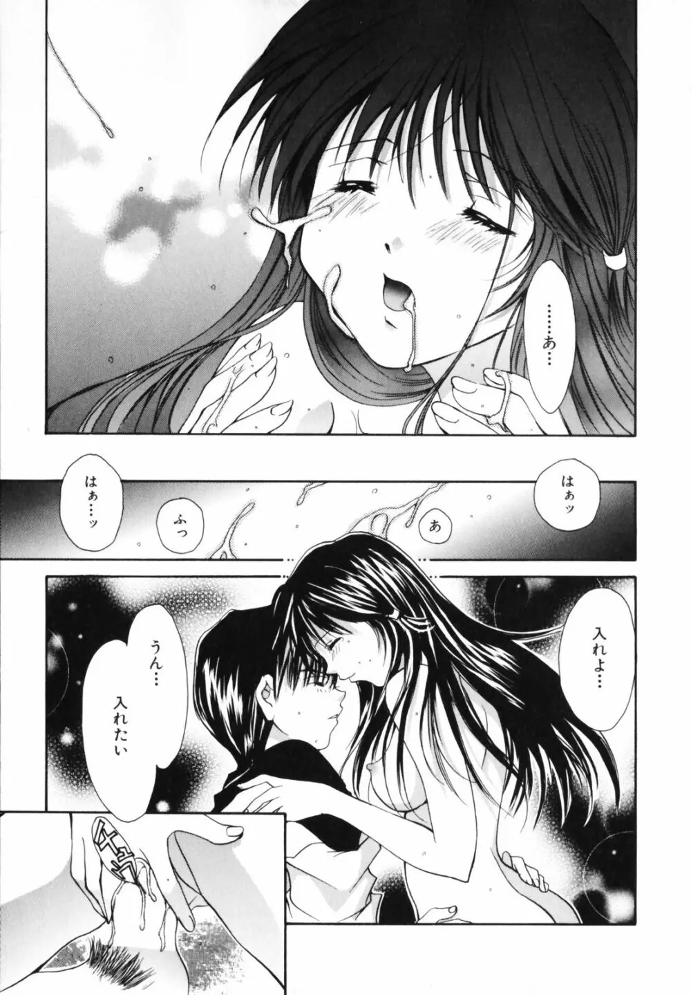 恋のチカラ Page.169