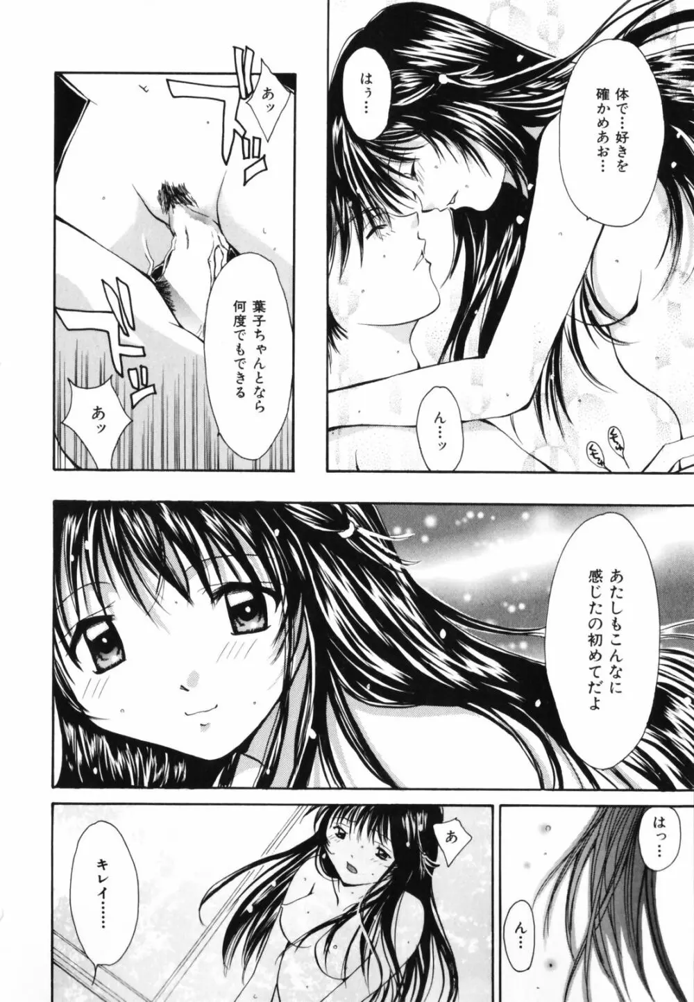 恋のチカラ Page.174